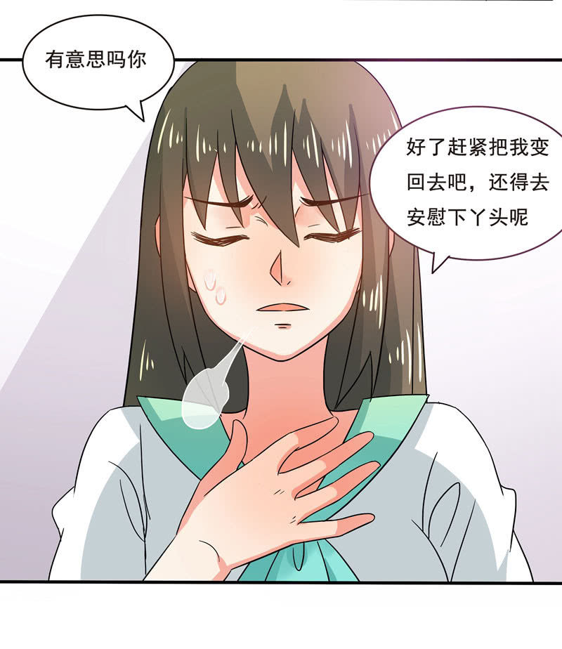 《老娘真的是汉子》“妹妹们”的宠幸 第4页