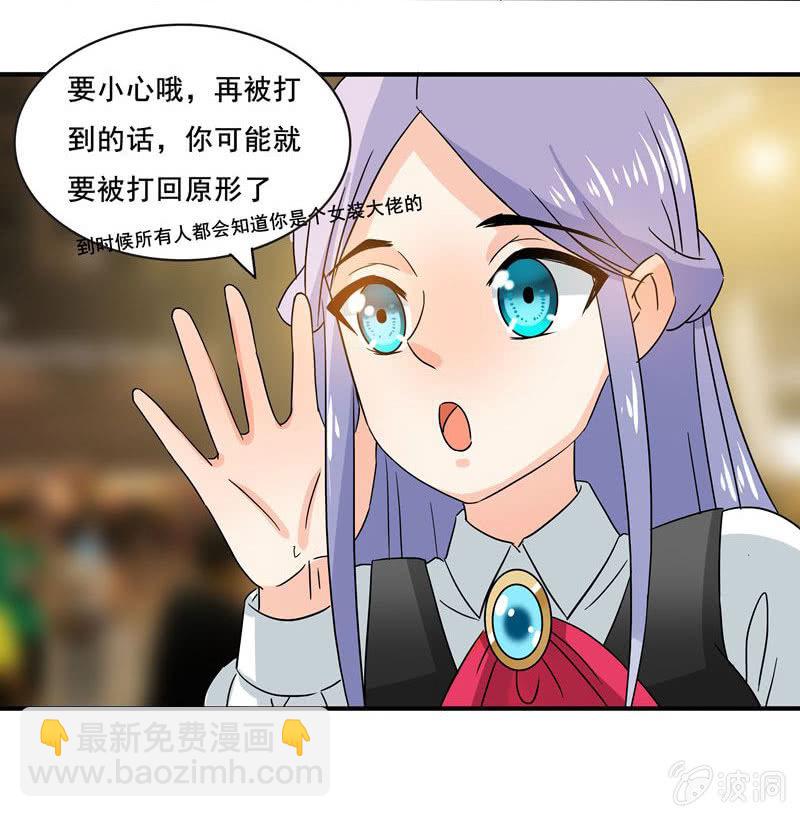 《老娘真的是汉子》大展身手 第19页