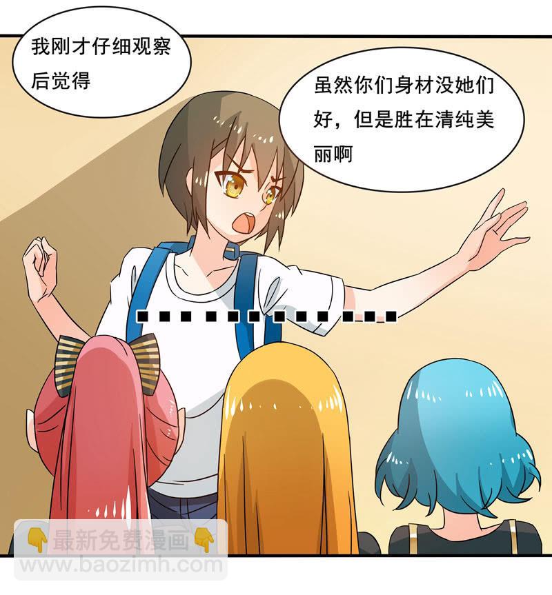 《老娘真的是汉子》又惹出乱子！ 第13页