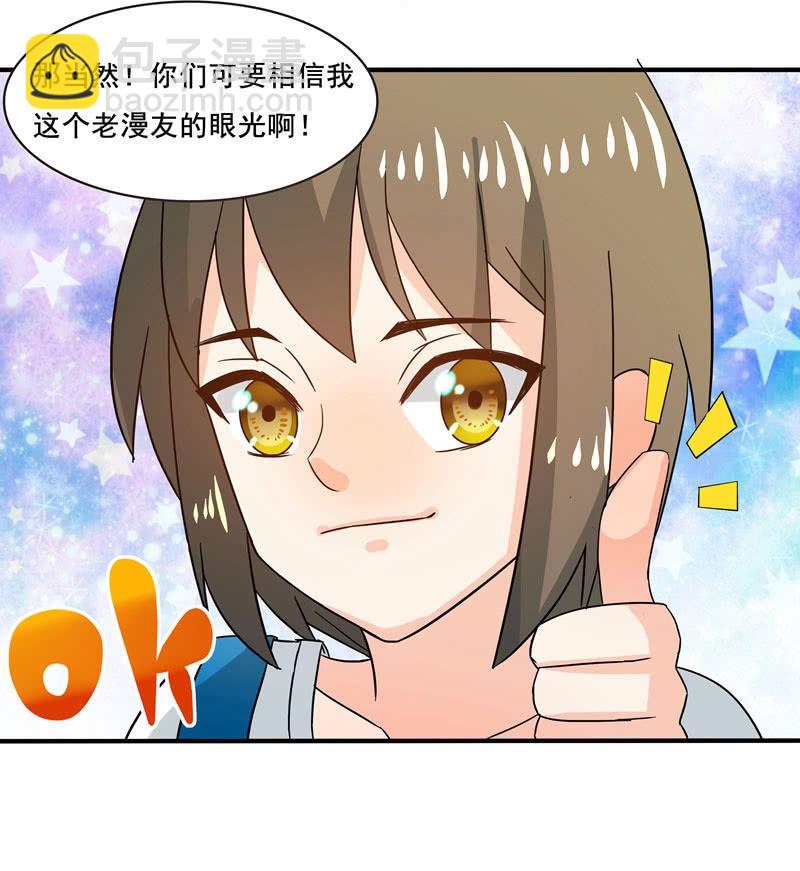 《老娘真的是汉子》又惹出乱子！ 第15页