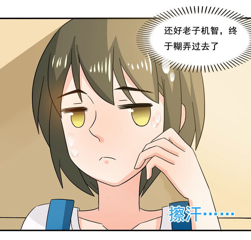 《老娘真的是汉子》又惹出乱子！ 第17页