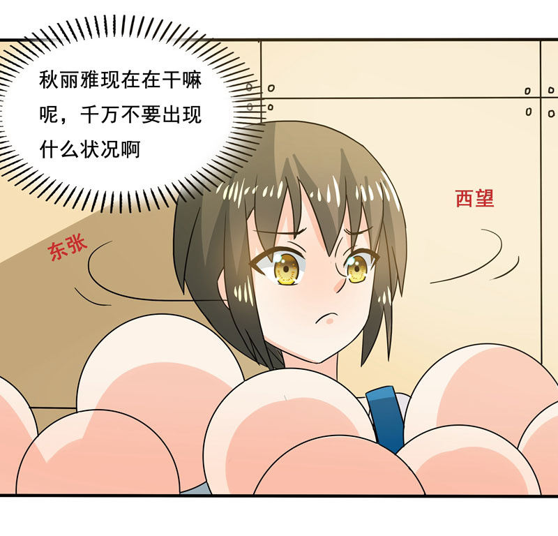 《老娘真的是汉子》又惹出乱子！ 第18页