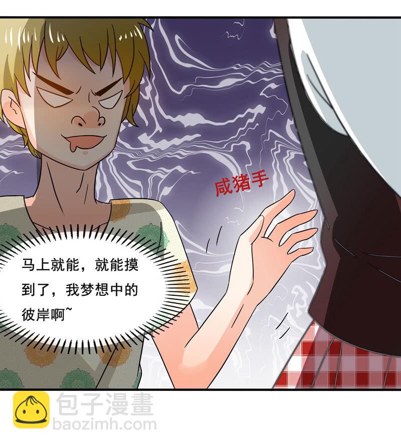 《老娘真的是汉子》又惹出乱子！ 第24页