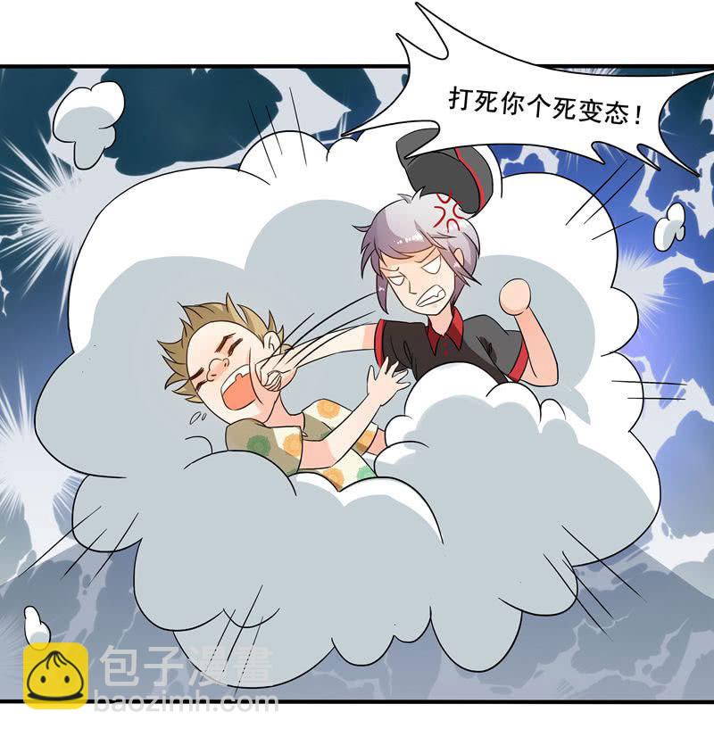 《老娘真的是汉子》又惹出乱子！ 第28页