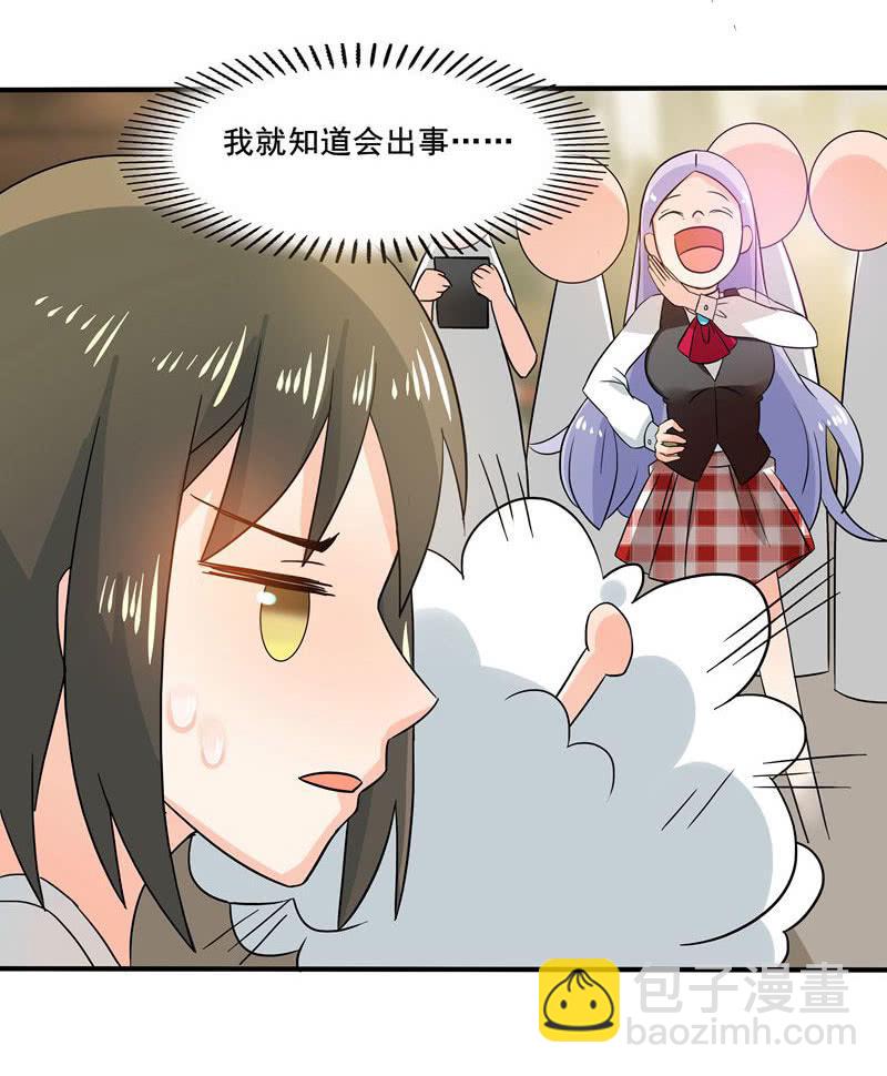 《老娘真的是汉子》又惹出乱子！ 第30页