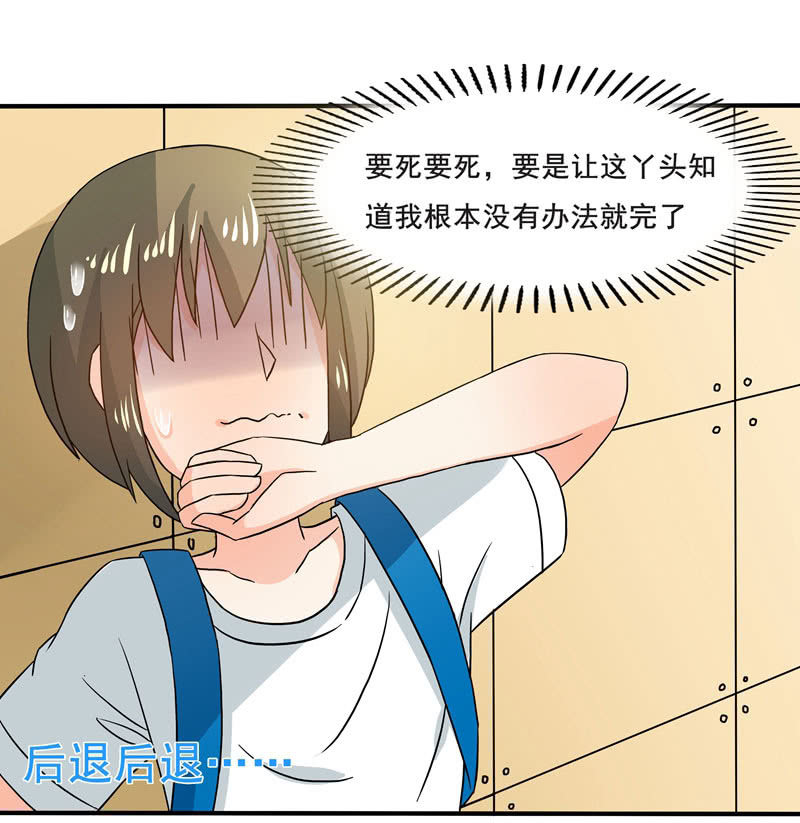 《老娘真的是汉子》又惹出乱子！ 第6页