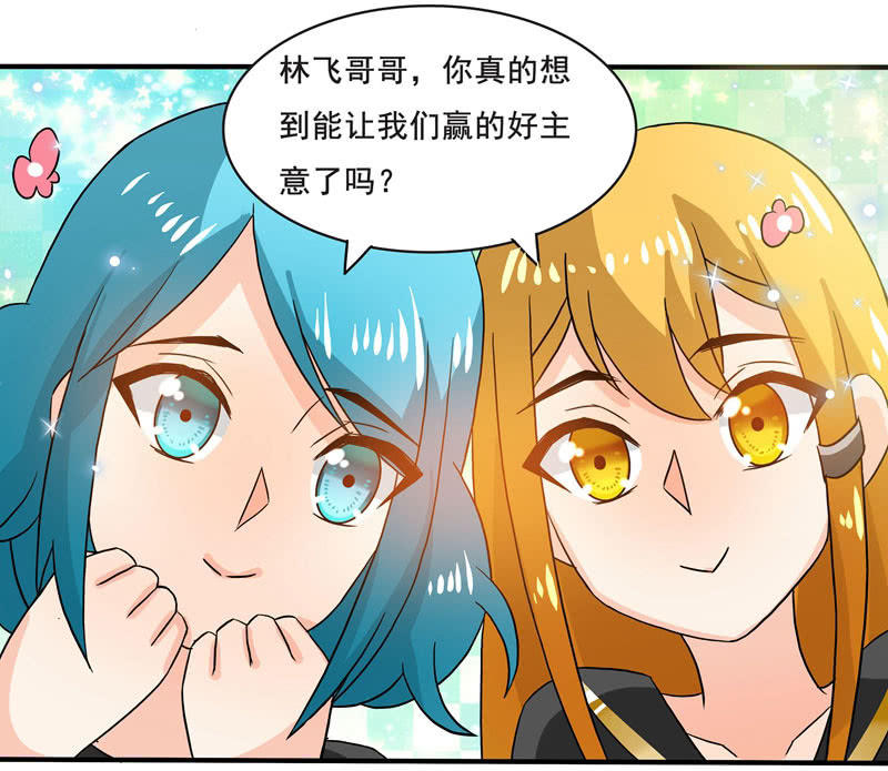 《老娘真的是汉子》又惹出乱子！ 第7页