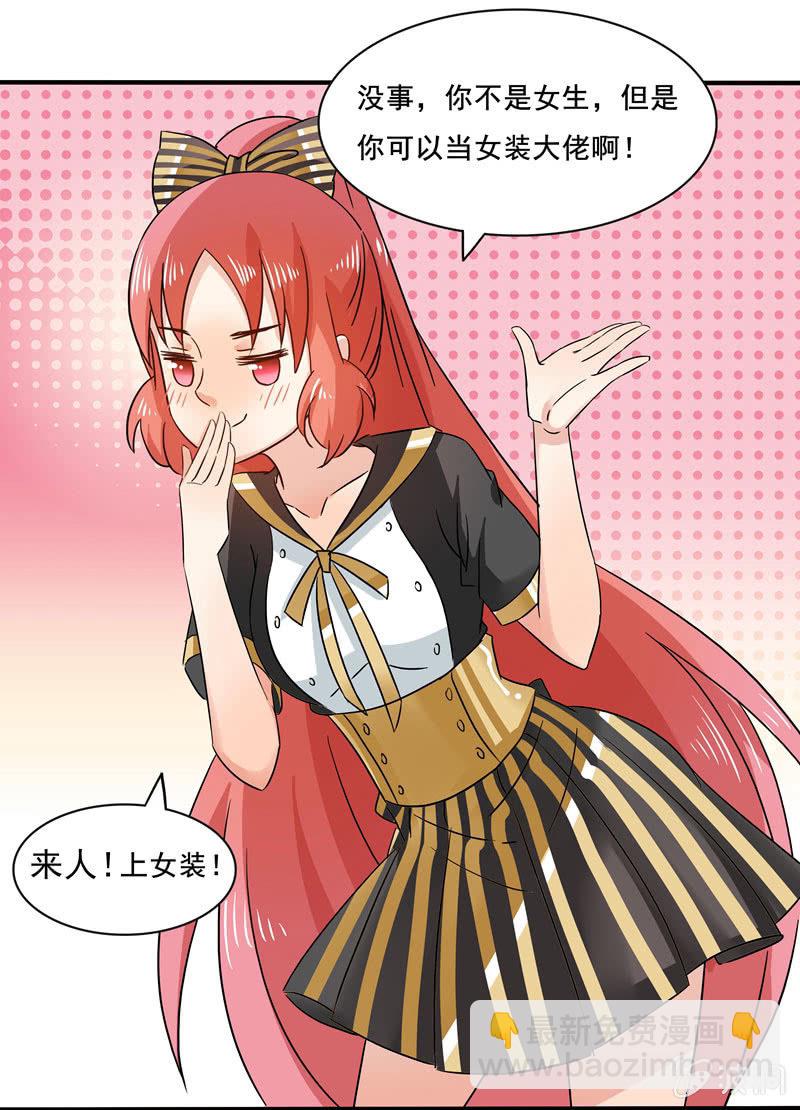 《老娘真的是汉子》外援！ 第13页
