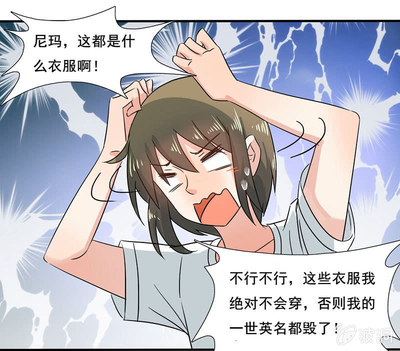 《老娘真的是汉子》外援！ 第15页