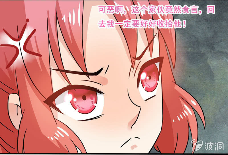 《老娘真的是汉子》外援！ 第27页
