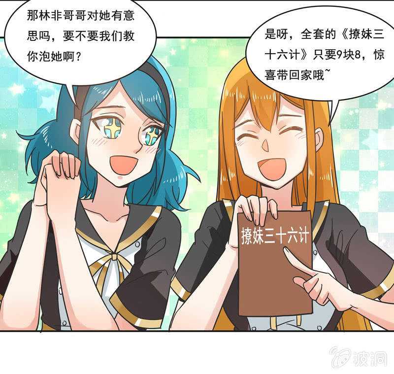 《老娘真的是汉子》谁是冠军？ 第15页