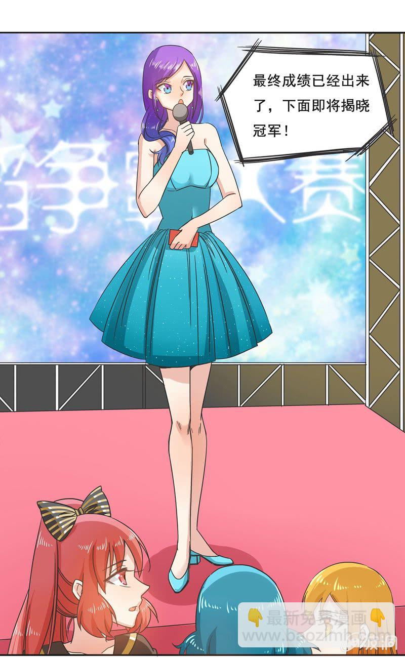 《老娘真的是汉子》谁是冠军？ 第17页