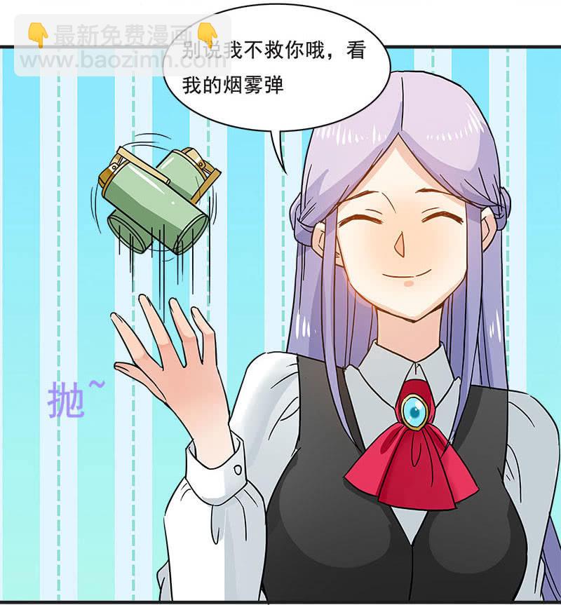 《老娘真的是汉子》逃脱困境 第10页