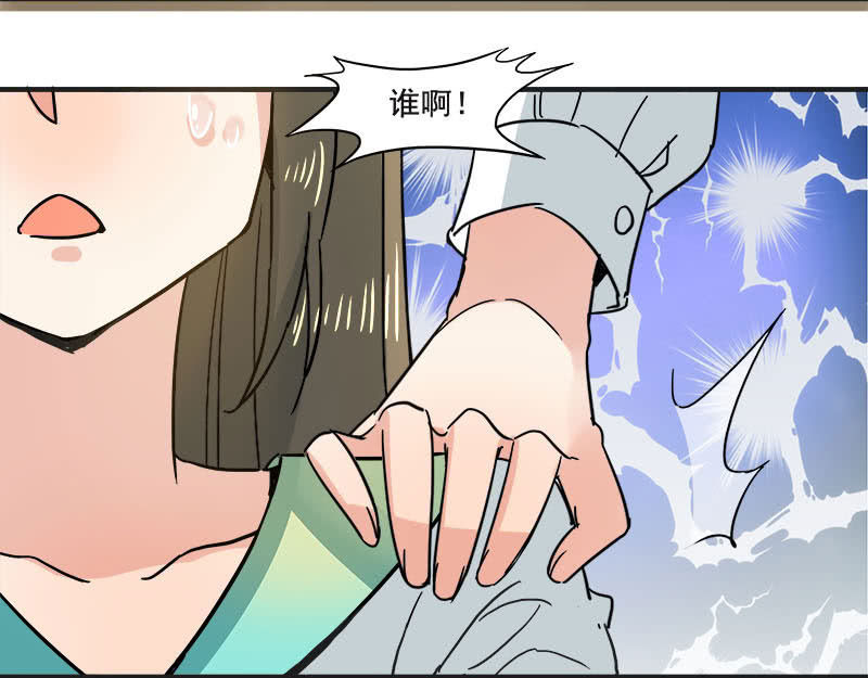 《老娘真的是汉子》逃脱困境 第14页