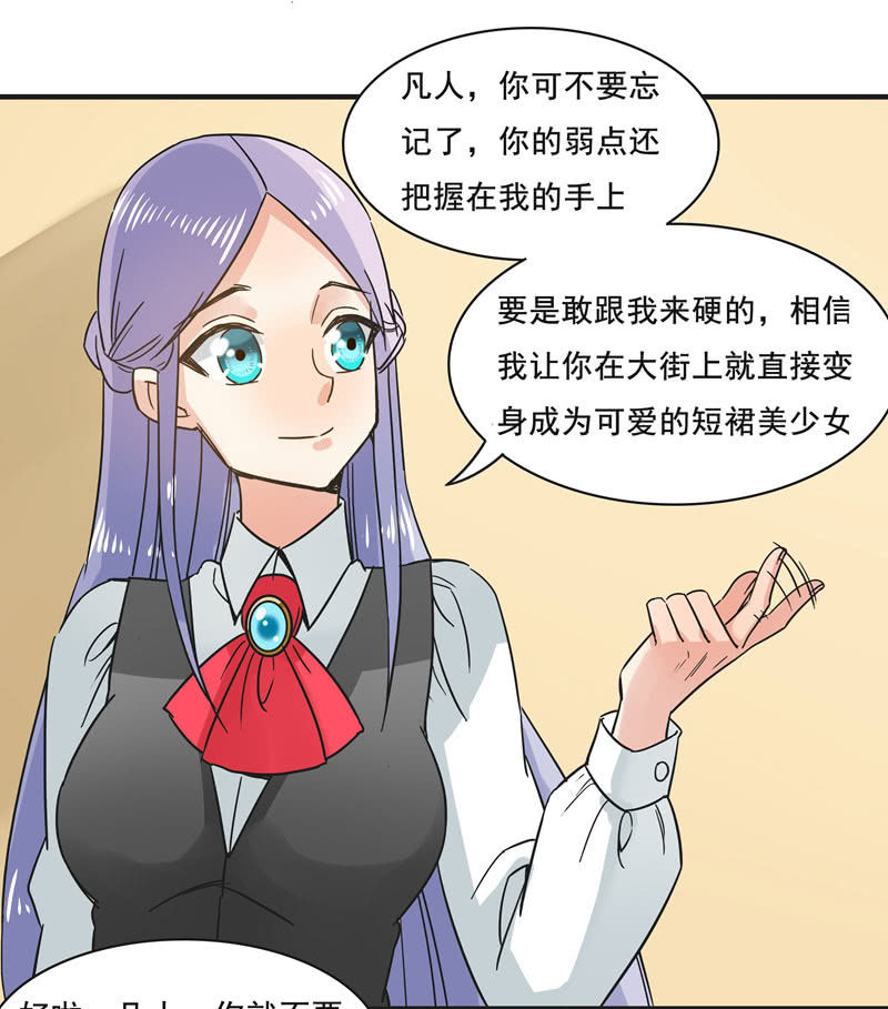 《老娘真的是汉子》逃脱困境 第24页