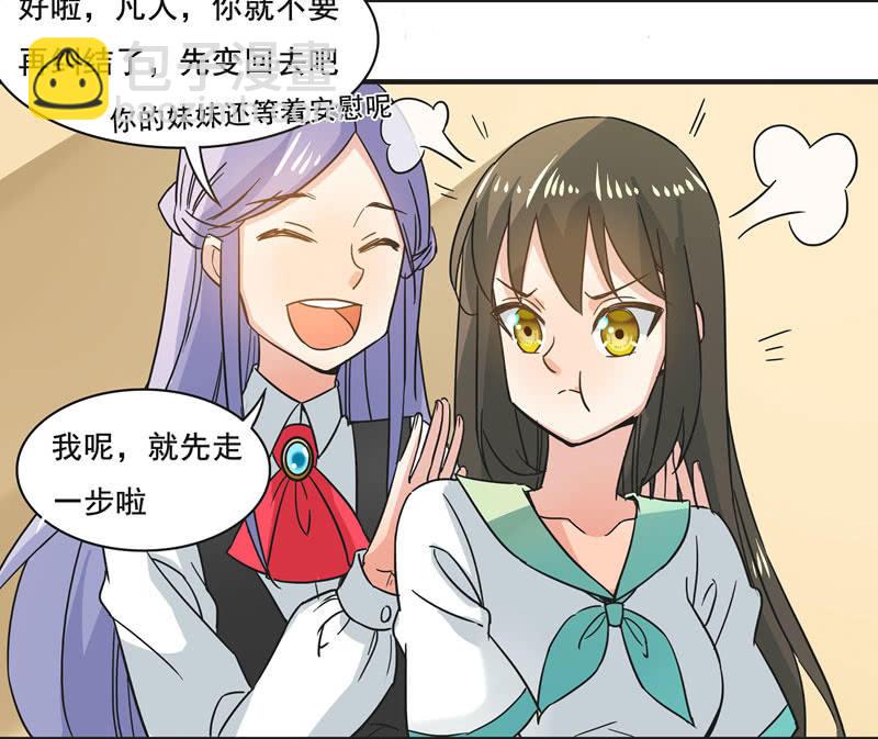 《老娘真的是汉子》逃脱困境 第25页