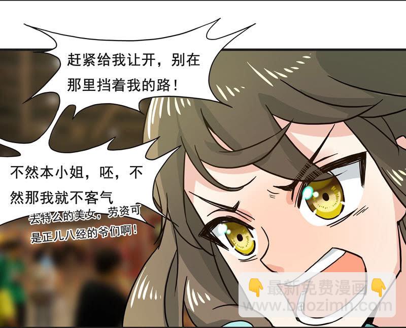 《老娘真的是汉子》逃脱困境 第3页