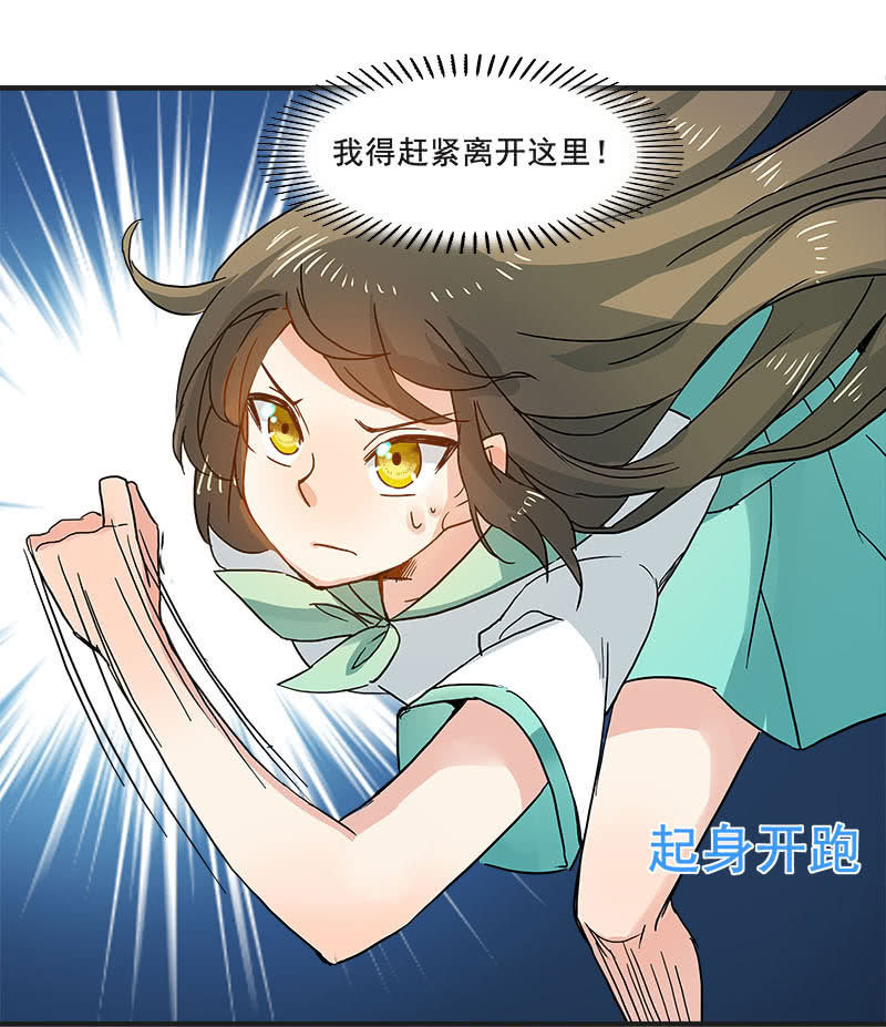 《老娘真的是汉子》逃脱困境 第8页