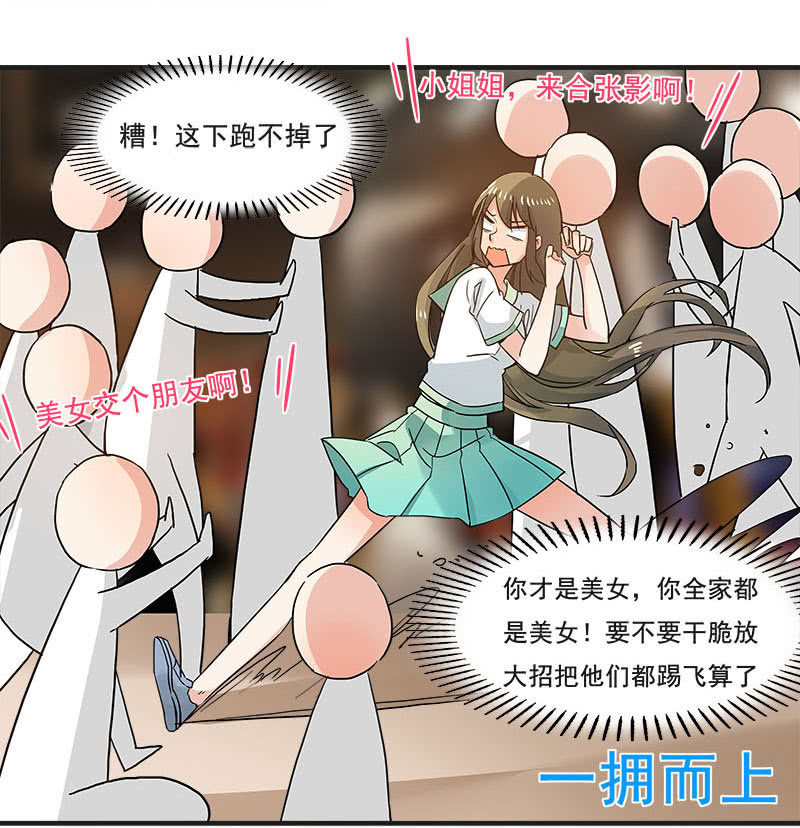 《老娘真的是汉子》逃脱困境 第9页