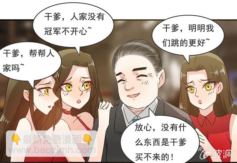 《老娘真的是汉子》不是吧？又来！ 第12页