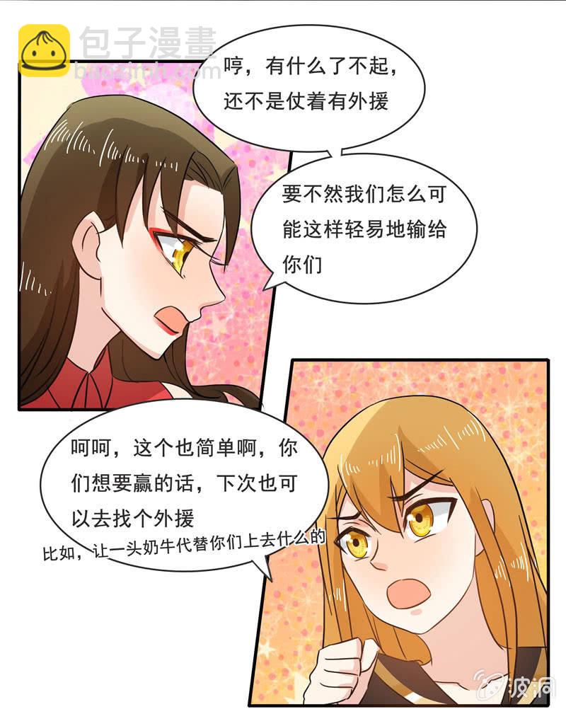《老娘真的是汉子》不是吧？又来！ 第15页