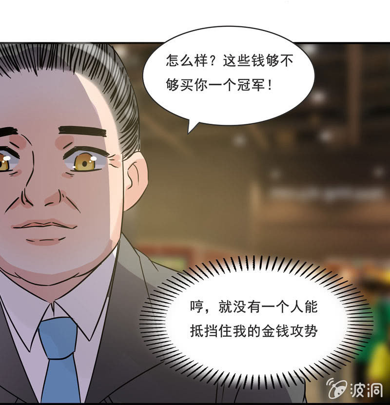 《老娘真的是汉子》不是吧？又来！ 第18页