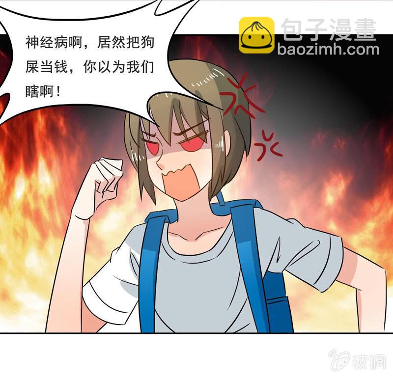 《老娘真的是汉子》不是吧？又来！ 第20页