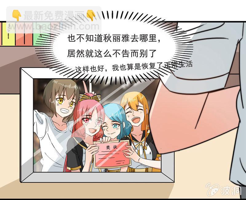 《老娘真的是汉子》不是吧？又来！ 第29页