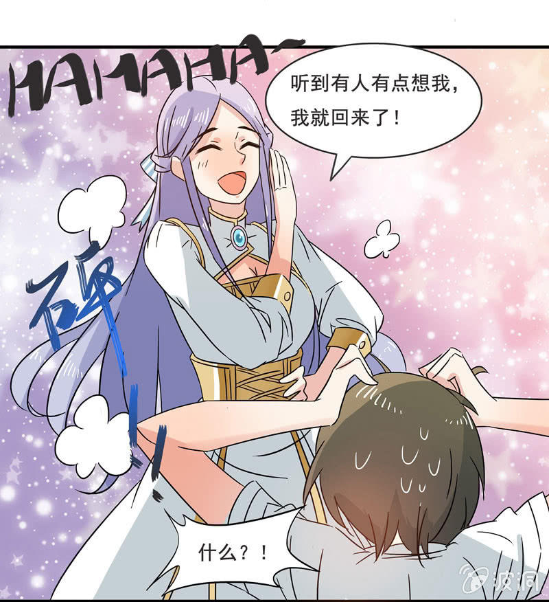 《老娘真的是汉子》不是吧？又来！ 第31页