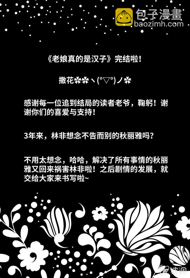 《老娘真的是汉子》不是吧？又来！ 第35页