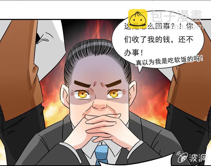 《老娘真的是汉子》不是吧？又来！ 第8页