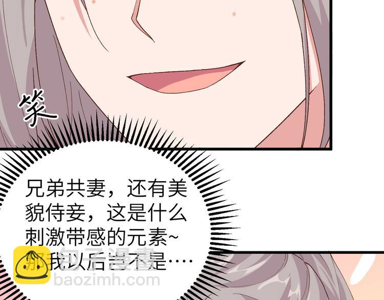 《我的相公有点多》第2话 美人儿莫心急 第12页