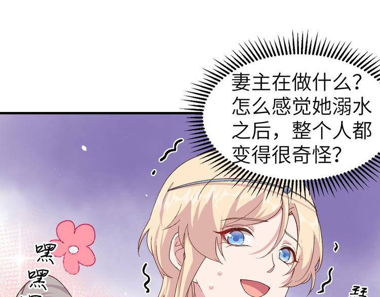 《我的相公有点多》第2话 美人儿莫心急 第20页