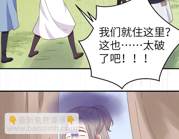 《我的相公有点多》第2话 美人儿莫心急 第26页