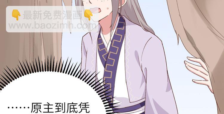 《我的相公有点多》第2话 美人儿莫心急 第27页