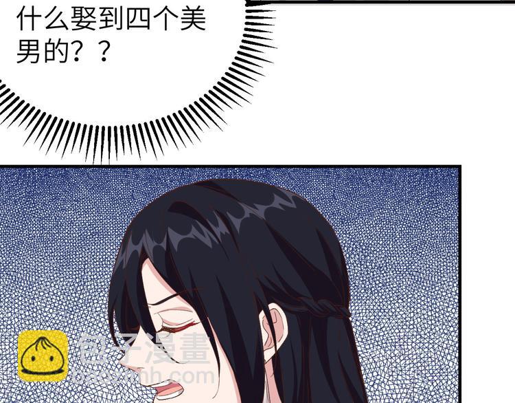 《我的相公有点多》第2话 美人儿莫心急 第28页