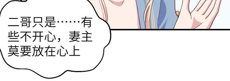 《我的相公有点多》第2话 美人儿莫心急 第31页