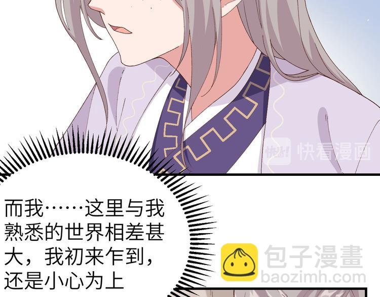 《我的相公有点多》第2话 美人儿莫心急 第38页
