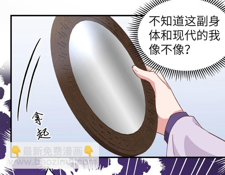 《我的相公有点多》第2话 美人儿莫心急 第40页