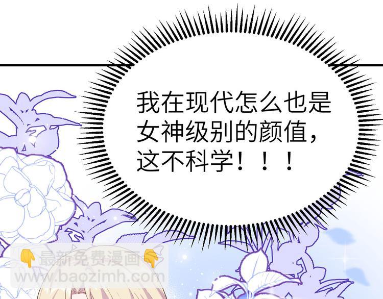 《我的相公有点多》第2话 美人儿莫心急 第44页