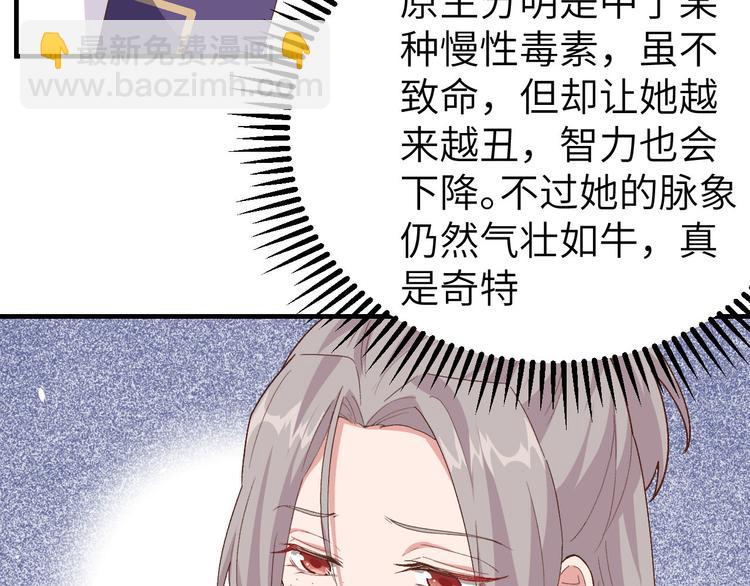 《我的相公有点多》第2话 美人儿莫心急 第48页