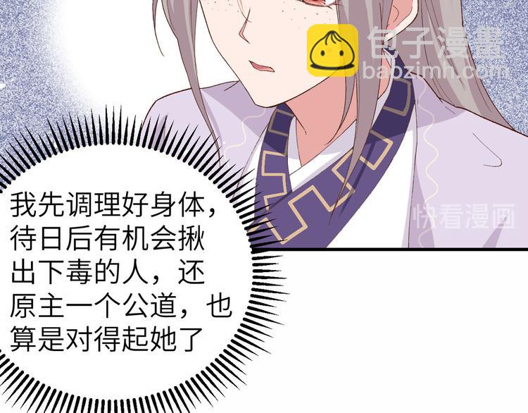 《我的相公有点多》第2话 美人儿莫心急 第49页