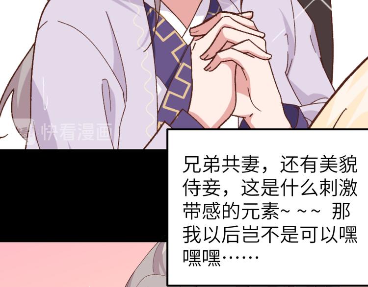 《我的相公有点多》预告 第15页