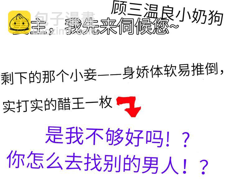 《我的相公有点多》预告 第8页