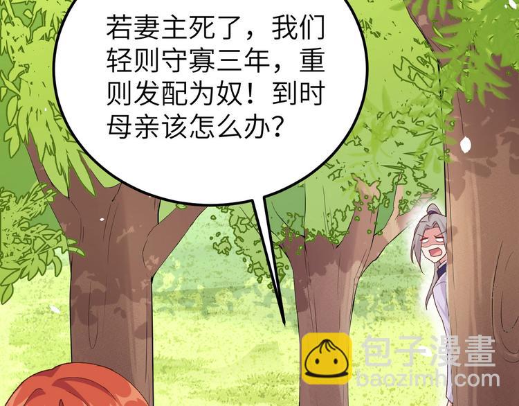 《我的相公有点多》第3话 家贫还被追债 第14页