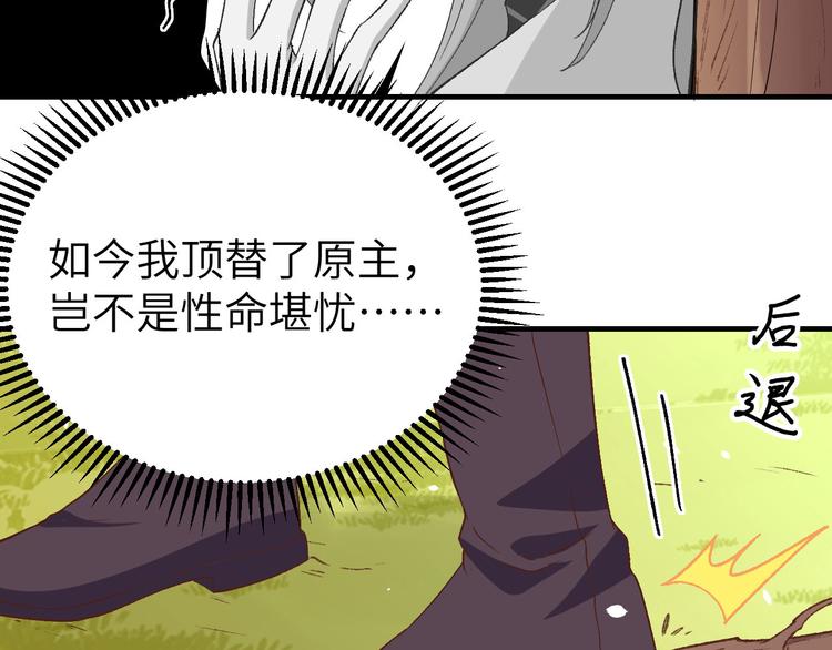 《我的相公有点多》第3话 家贫还被追债 第18页