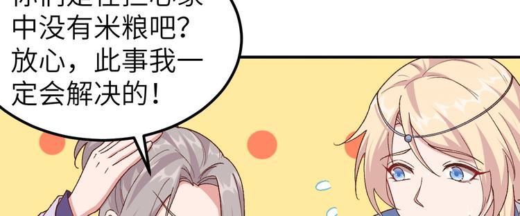 《我的相公有点多》第3话 家贫还被追债 第27页