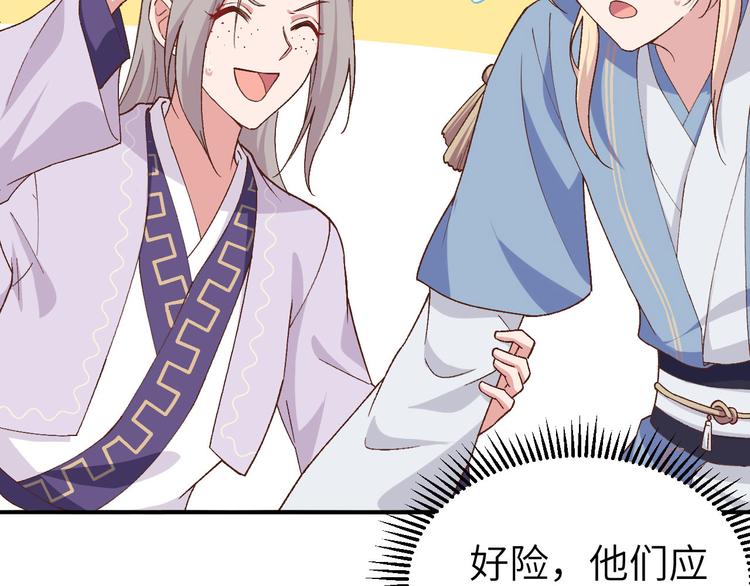 《我的相公有点多》第3话 家贫还被追债 第28页