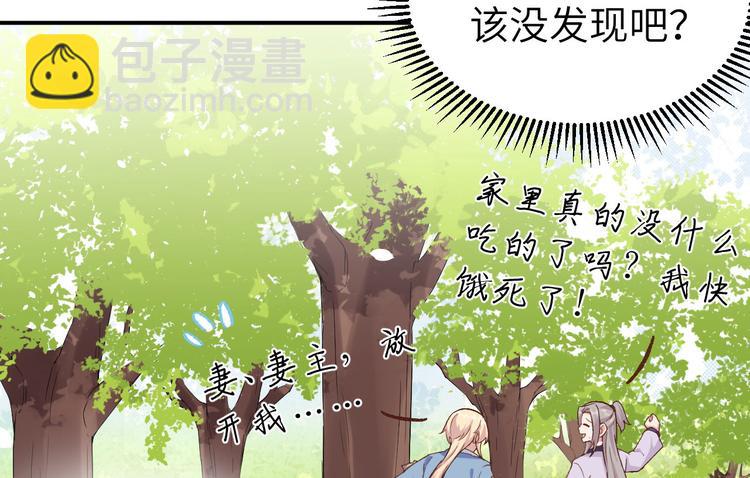 《我的相公有点多》第3话 家贫还被追债 第29页