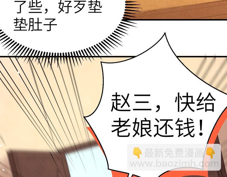 《我的相公有点多》第3话 家贫还被追债 第41页